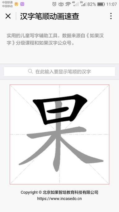 汉字笔顺动画速查-微信小程序_截屏图片